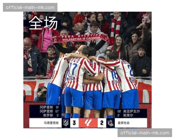 积分榜更新：皇马赢球后领先优势扩大到8分，阿尔梅里亚深陷降级区